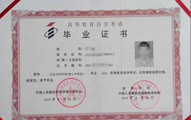 自学考试毕业证