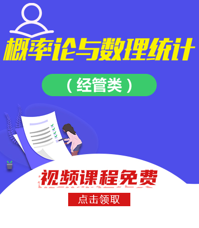 概率论与数理统计