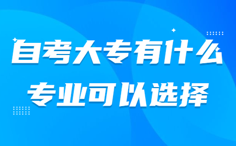 深圳自考大专