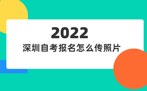 深圳自考报名