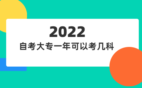 深圳自考大专