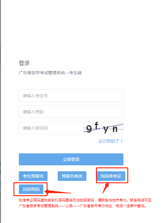 深圳自考管理系统登录密码