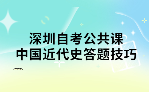 深圳自考公共课