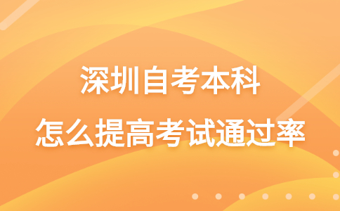 该违禁词所属类别:教育行业 深圳自考本科考试<span class=