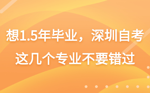 深圳自考