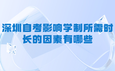 深圳自考